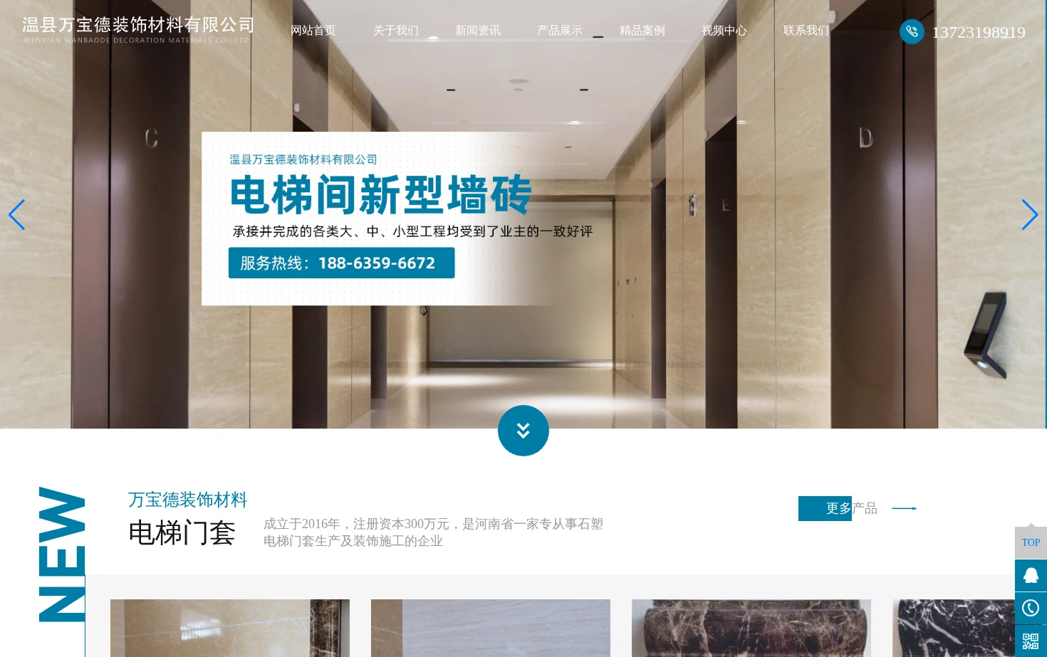 温县万宝德装饰材料有限公司 页面快照